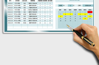 2021年工作計劃表-四象限法