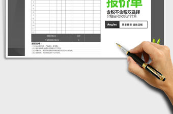 2021年精致產品報價單（含稅+不含稅雙選擇）