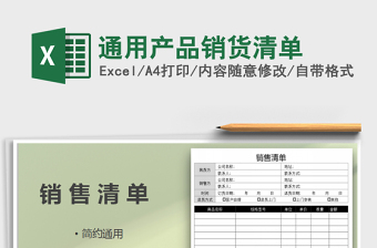 2021年通用產品銷貨清單