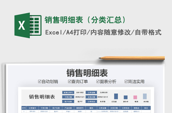 2022年季度銷售明細(xì)匯總表