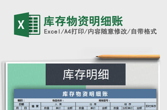 2021年庫存物資明細賬