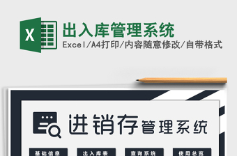 2021年出入庫管理系統(tǒng)