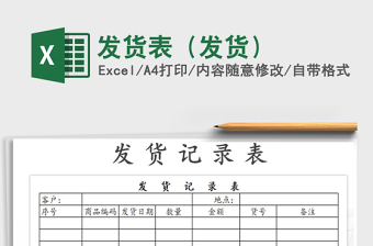 2021年發(fā)貨表（發(fā)貨）