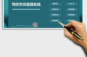 2021年駕校學(xué)員管理系統(tǒng)