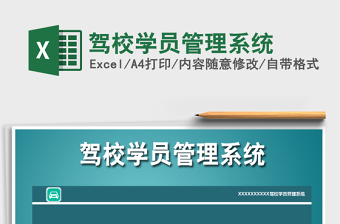 2022驾校学员表格