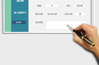 2021年產(chǎn)品交貨記錄查詢表