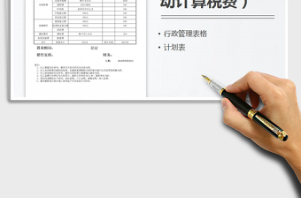 2021年置業(yè)計(jì)劃表（自動計(jì)算稅費(fèi)）