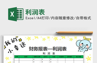 2021年利潤表
