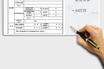 2021年員工離職薪資結(jié)算單