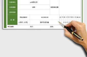 2021年收款收據-財務報表