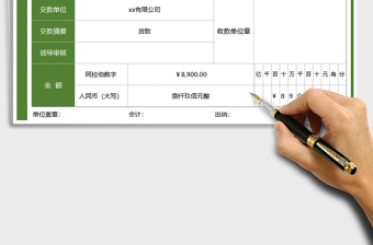 2021年收款收據(jù)-財務(wù)報表