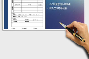 2021年員工登記表免費下載