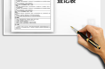 2021年公司招聘簡歷登記表