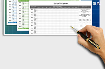 2021年精致簡(jiǎn)約辦公室員工考勤表（三色主題可選擇）