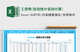 2022工资表-金额自动计算