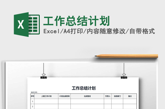2021年工作總結(jié)計劃