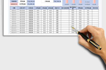 2021年应收应付账合同开票表