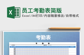 2021年員工考勤表簡版