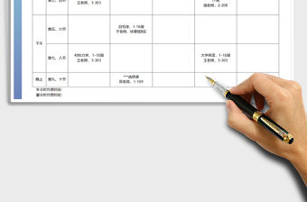 2021年大學課程表免費下載