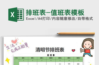 2021年排班表-值班表模板免費(fèi)下載