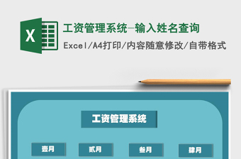2021年工資管理系統(tǒng)-輸入姓名查詢