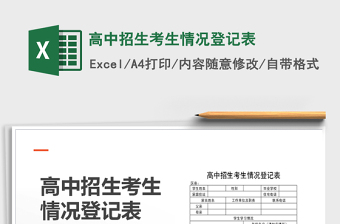 2021年高中招生考生情況登記表