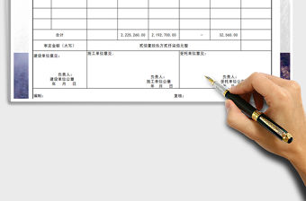 2021年基本建設工程預（結）算審核定案