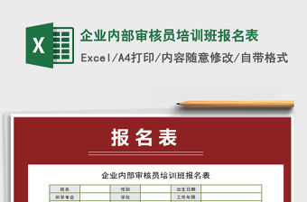 2021年企業內部審核員培訓班報名表