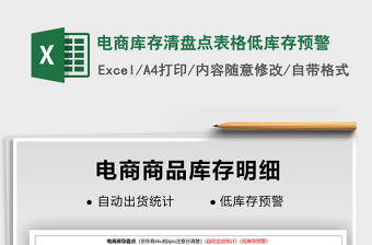 2021年電商庫存清盤點表格低庫存預警