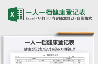 2022excel汇总表弄成一人一档