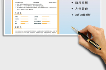 2021年個人簡歷-產(chǎn)品運營管理免費下載