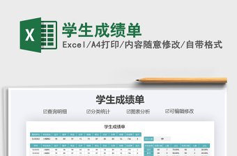 2021年學(xué)生成績單