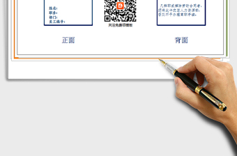 2021年企業(yè)員工證打印版