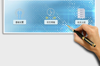 2021年財務(wù)收支管理系統(tǒng)基礎(chǔ)版
