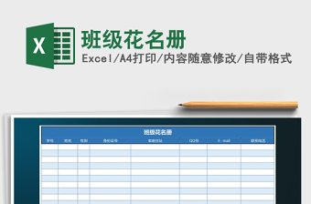 2021年班級花名冊