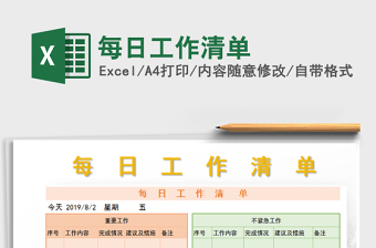 2021年每日工作清單