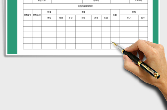 2021年入庫(kù)通知單