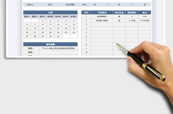 2021年日程計(jì)劃表