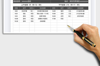 2021年活动行程一天安排表