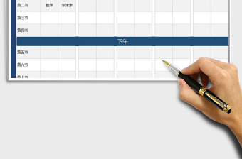 2021年課程表學(xué)生上課安排