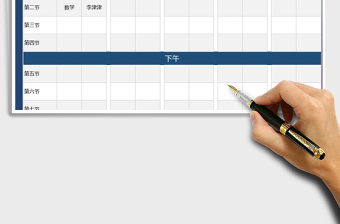 2021年课程表学生上课安排