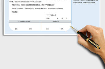 2021年員工處罰通告（某位員工）