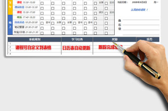 2021年學(xué)生作息時(shí)間表