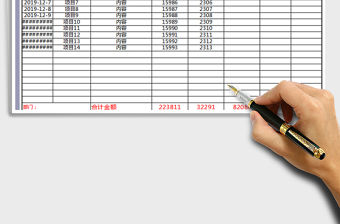 2021年現金日記賬-收支表