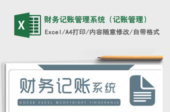 2021年財務記賬管理系統（記賬管理）