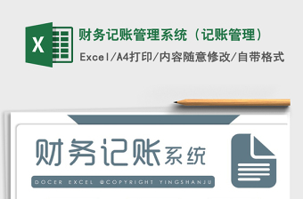 2021年財務(wù)記賬管理系統(tǒng)（記賬管理）