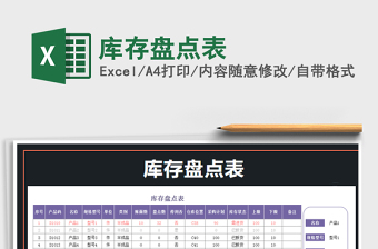 2021年庫存盤點(diǎn)表