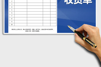 2021年貨物收貨單-模板