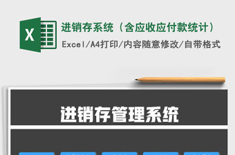 2021年進銷存系統（含應收應付款統計）