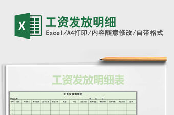 2021年工資發放明細